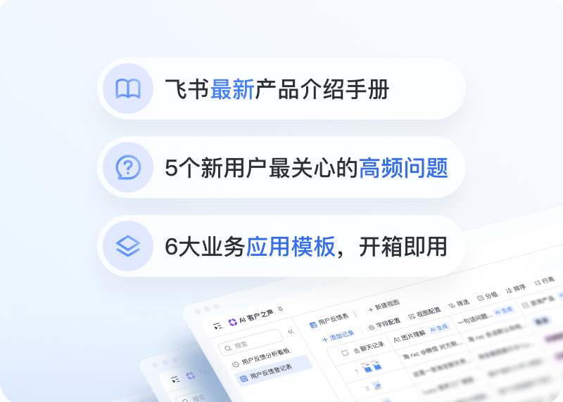 飞书下载与多端协同